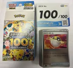 ポケカ MEGA スタートデッキ100 番号 100番 ビリリダマ　オールミラー