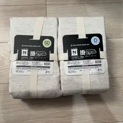 ニトリ　　掛布団カバー　ダブルセミダブル