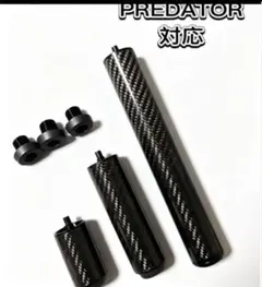 ビリヤードカーボンエクステンション製 J flo wers対応 3本セット