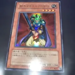 1652 遊戯王　翻弄するエルフの剣士　BE ウルトラ