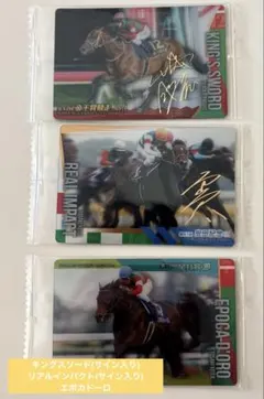 サラブレッドホースコレクション 3R サイン入り2枚＋ノーマル１枚