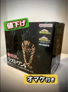 （限定値下げ）【オマケ付】ラストワン賞 緑谷出久オーバーレイ ヒロアカ1番くじ