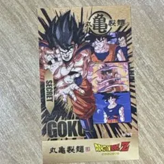 【ドラゴンボール×丸亀製麺】うどん札(第二弾シークレット・悟空)