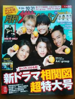 月刊ザテレビジョン 北海道版 2024年11月号