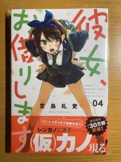 2026年最新】彼女お借りします 初版の人気アイテム - メルカリ