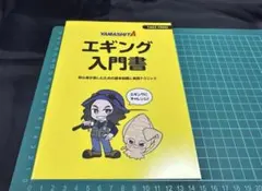 yamashita ヤマシタ エギング入門書 フィッシングショー 釣り博