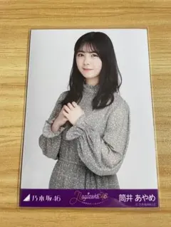 2025年最新】乃木坂46 生写真 筒井あやめの人気アイテム - メルカリ