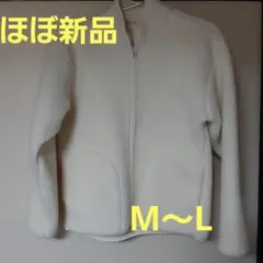 【ほぼ新品】ふわふわジップアップパーカー　M～L　レディースパーカー　ホワイト