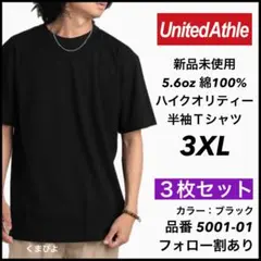 新品未使用 ユナイテッドアスレ 5.6oz 無地 半袖Tシャツ 黒３枚 3XL