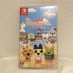 NintendoSwitch たまごっちのプチプチおみせっちおまちど〜さま！