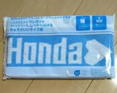 Honda バスタオル