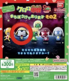 ケロロ軍曹 まちぼうけであります　その2 タママ二等兵