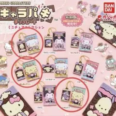 キャラパキ　ミニチュアコレクション　サンリオ　3点セット