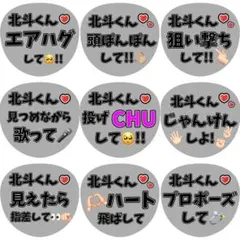 北斗　うちわ文字　ファンサうちわ　手作りうちわ　一枚900円