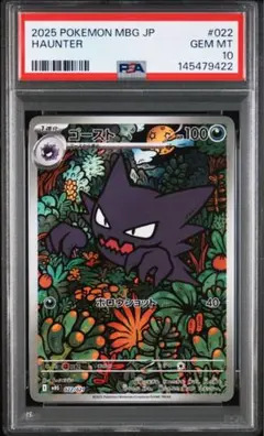 ゴーストAR 022/021 PSA10 - メルカリ
