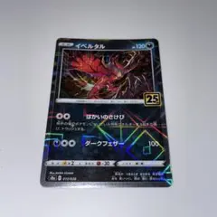 イベルタル R SM8a ダークオーダー 030/052 - メルカリ