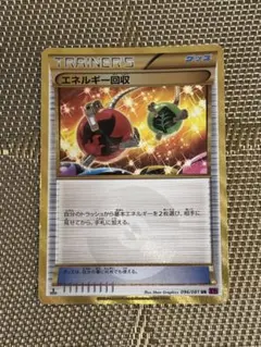 エネルギー回収 UR XY7 バンデットリング 096/081 お値下げ価格