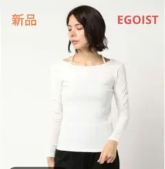 新品タグ付き　EGOIST　リブニット　長袖トップス　ホワイト　白　フリー