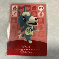 どうぶつの森　amiiboカード　リリィ　2