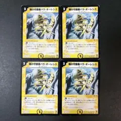 パラオーレシス