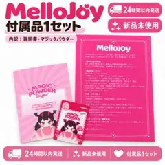 mellojoyマジックパウダー・説明書 - メルカリ