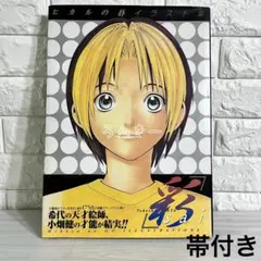 【匿名配送】ヒカルの碁 イラスト集 彩-sai- 小畑健 帯付き【送料無料】のサムネイル
