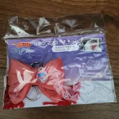 【新品未開封】名探偵コナン 隻眼の残像 リボンマフラーチャーム