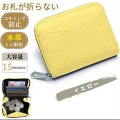 レザー ミニ財布 カード 収納 お札が折れない ラウンドジップ ウォレット 黄色