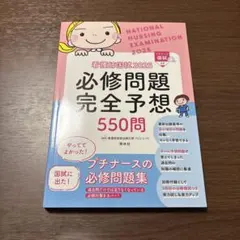 2026年最新】プチナース必修問題の人気アイテム - メルカリ