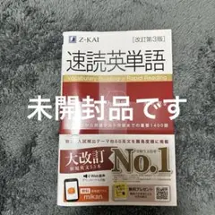 速読英単語入門編