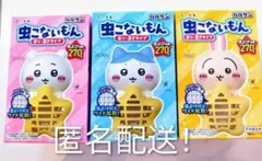 【匿名配送】ちいかわ 虫こないもん 3種類セット ちいかわ　ハチワレ　うさぎ