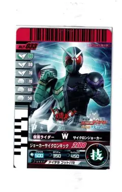 ガンバライド　仮面ライダー　W 　未開封品
