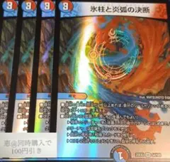 パーフェクトコールドフレイム　４枚　①