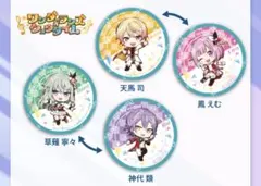 スシロー　ピック　天馬司　神代類　鳳えむ　草薙寧々　プロセカ　ワンダショ