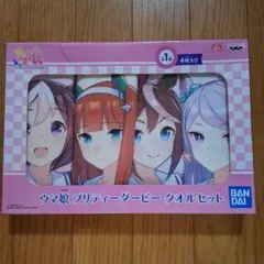 ウマ娘 プリティーダービー タオルセット 4枚入