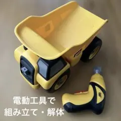 CAT ダンプトラック 組立おもちゃ 電動工具のサムネイル