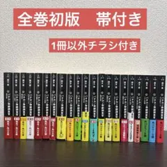 バチカン奇跡調査官 21冊セット【全巻初版・チラシ付き】藤木稟 角川文庫 2026年最新】バチカン奇跡調査官の人気アイテム - メルカリ