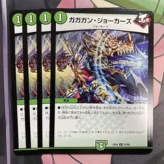 EX19 デュエルマスターズ ガガガン・ジョーカーズ ×4 - メルカリ