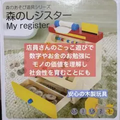 【お得】森のレジスター My register 知育 玩具