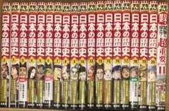 集英社 全面新版 学習まんが 日本の歴史 別巻付き全19冊セット