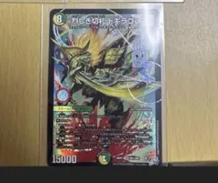 烈しき切札 ドギラゴン逆　一枚　デュエマ