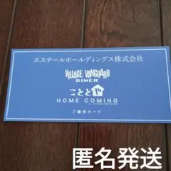 2026年最新】こととや株主優待カードの人気アイテム - メルカリ