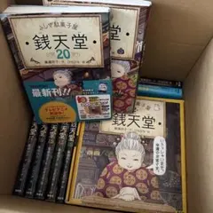 帯付き ふしぎ駄菓子屋「銭天堂」1巻〜16巻＋公式ガイドブックの計17巻