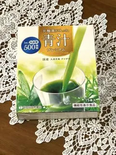 世田谷自然食品 乳酸菌が入った青汁 プレミアム 15本入