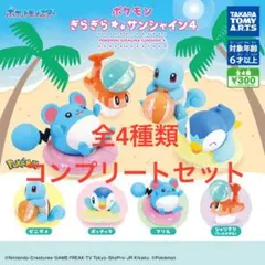 ポケモンぎらぎらサンシャイン4　 全4種コンプリートセット