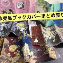 2026年最新】PANDORA hearts ブックカバーの人気アイテム - メルカリ