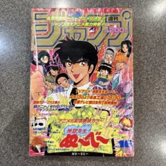 週刊少年ジャンプ 1996年36号 地獄先生ぬ〜べ〜表紙 - メルカリ