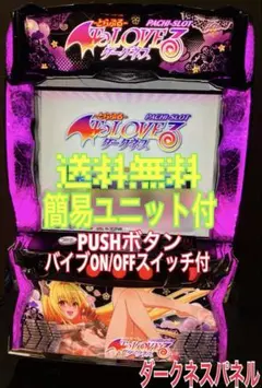 あーちゃん　LToLOVEるダークネス /ダークネスパネル ・ヤミver スマスロ To LOVEるダークネス ダークネスパネル | Slot Shop NIT