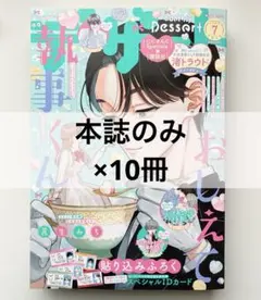 【雑誌 切り抜き】デザート 10月号 沼すぎてもはや恋 エピソード4 雑誌 切り抜き】デザート 10月号 沼すぎてもはや恋 エピソード4 - メルカリ