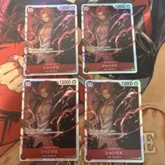 【即日発送】シャンクス　SR4枚①